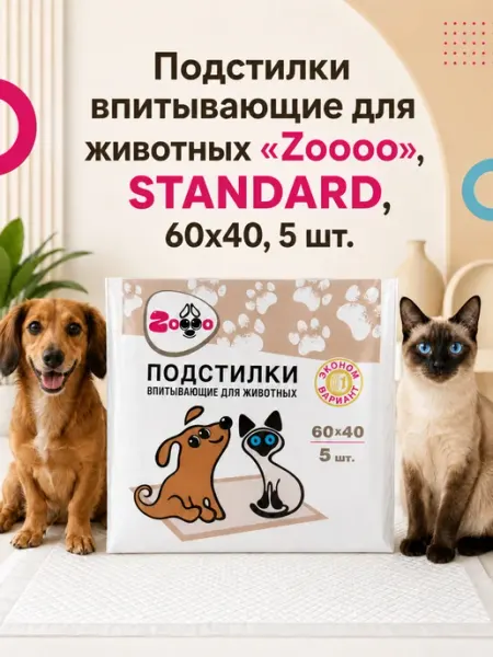 MODUM Пеленки впитывающие для животных Zoooo Standard 60х40 5 шт