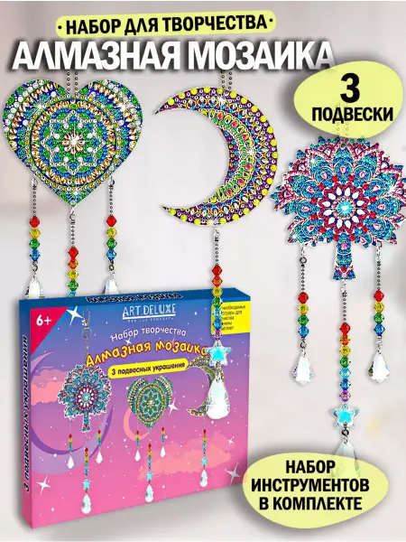 ART.Deluxe Алмазная мозаика для детей 3 подвески ловец снов