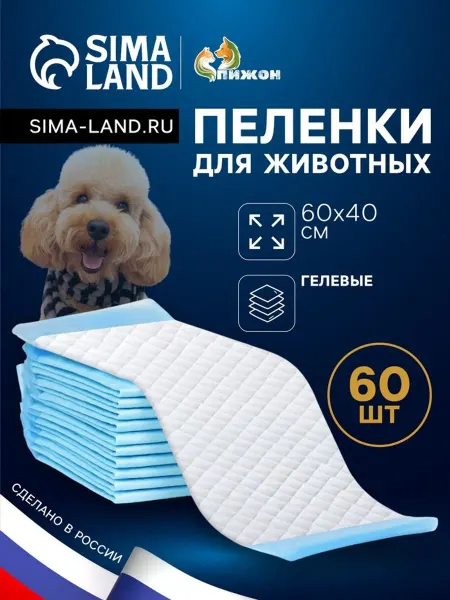 Пеленки для собак 60х40, одноразовые гелевые, 60 шт