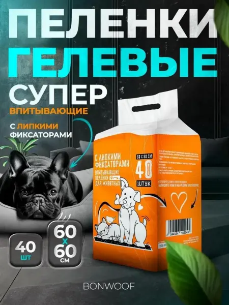 BonWoof Пеленки для собак одноразовые гелевые 60х60 40 шт