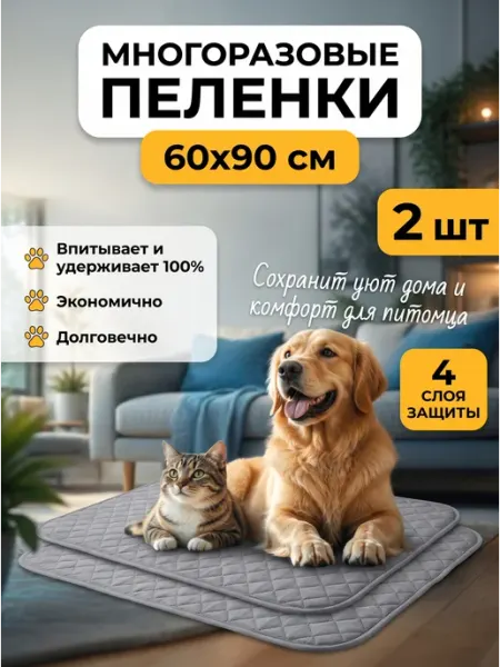 Верный друг Многоразовые пеленки для собак 60х90 серые 2шт