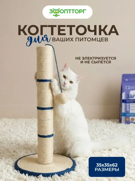 Triol Когтеточка "Столбик" с шариком d350*620 мм