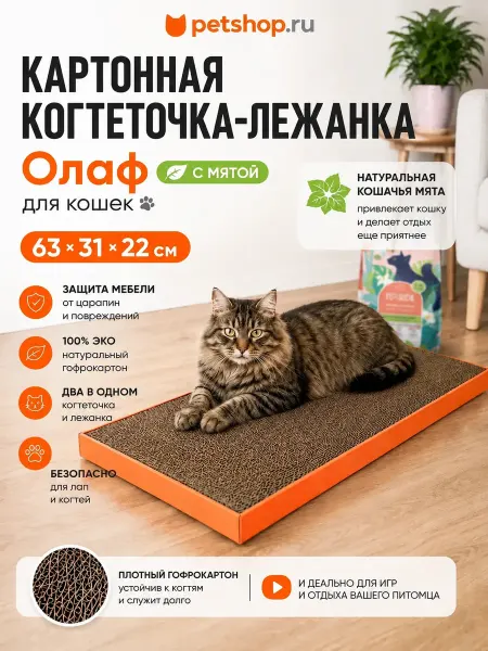 PetShop Когтеточка лежанка для кошек и собак картон, 63х31х22 см