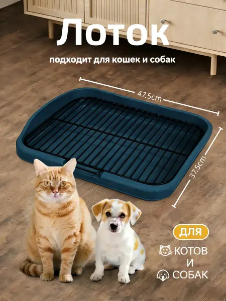 Туалет лоток для собак с сеткой под пеленку 64x49x6см