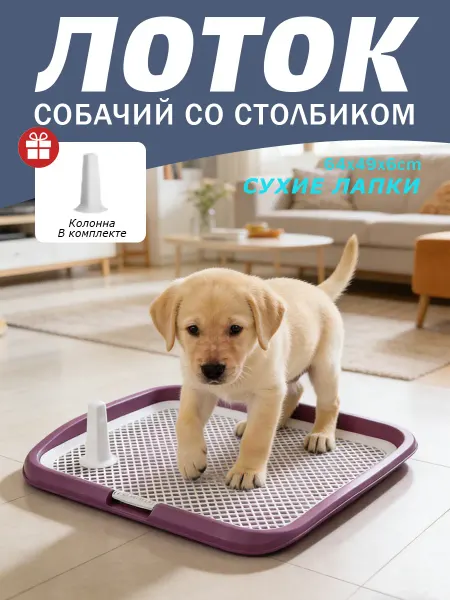 Туалет для собак под одноразовую пеленку 64х49х6см