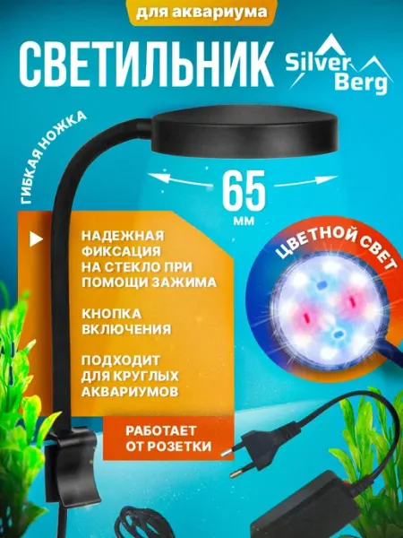 Lamps For The Aquarium Plus Светильник для аквариума Reflection Color 65
