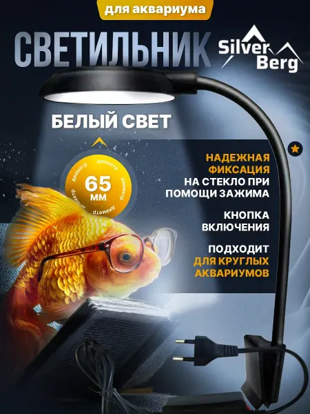 Lamps For The Aquarium Plus Светильник для аквариума Reflection White 65