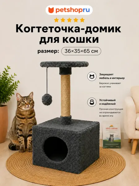 PetShop Домик-когтеточка с полкой и помпоном, 65см