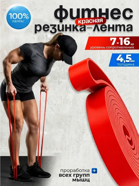Фитнес резинка лента, набор 4 шт, от 7 до 57 кг