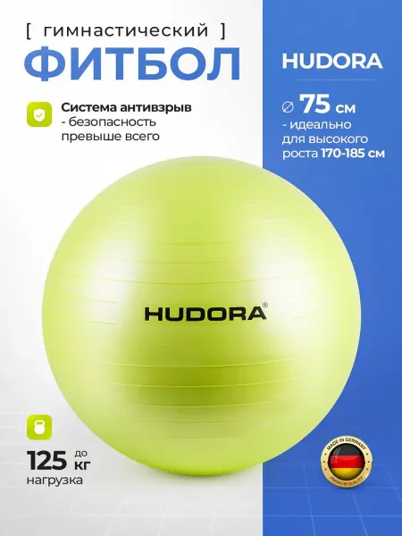 Hudora Гимнастический мяч для фитнеса 75 см