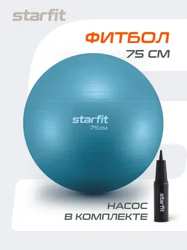 Фитбол STARFIT 75 см, с ручным насосом, синий пастель