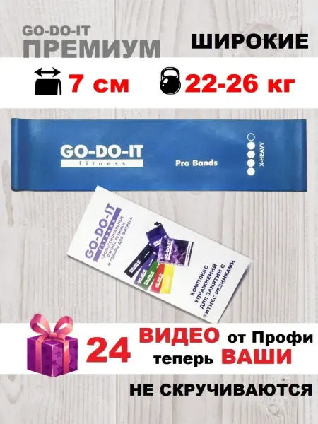 GO-DO-IT Ленточный эспандер PREMIUM, 7см ширина, 22-26 кг