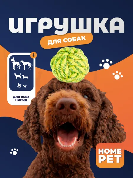 HomePet Игрушка для собак, узел из каната желто-синий, 7см