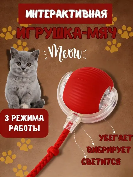 82слона Игрушка для кошек светящийся умный интерактивный мяч