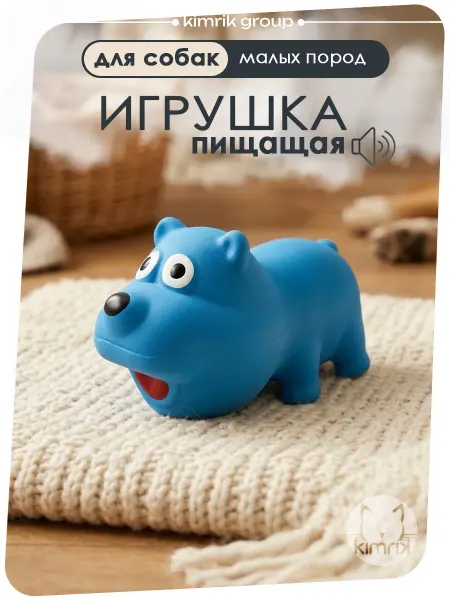 KIMRIK Игрушка пищалка для собак резиновая Щенок 9 см