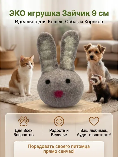 LIVEZOO Игрушка для собак и кошек Зайчик 9 см