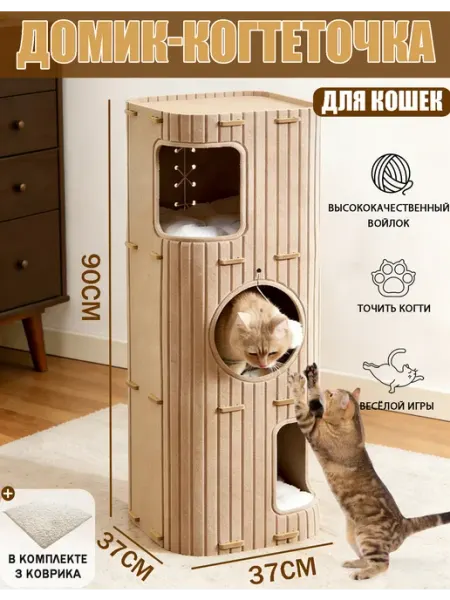 Игровой комплекс для кошек с домик 90 см