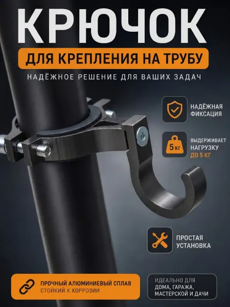A_seller Крючок металлический велосипедный на трубу, черный