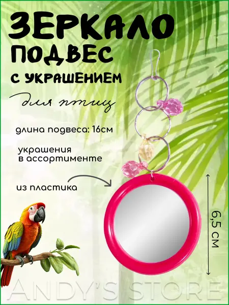 Adel birds Зеркало подвес с украшением для птиц цвет красный