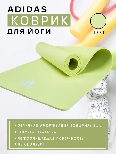 Adidas Коврик спортивный для йоги и фитнеса нескользящий
