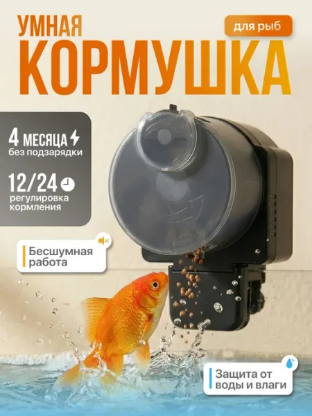 Gentle Автоматическая кормушка для рыб SMART RESUN AF-2019B