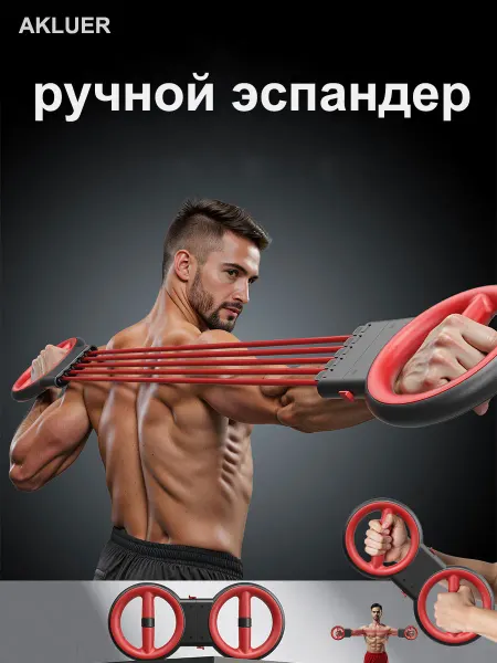 AKLUER Эспандер RL-2000A многофункциональный тренажёр для мышц рук
