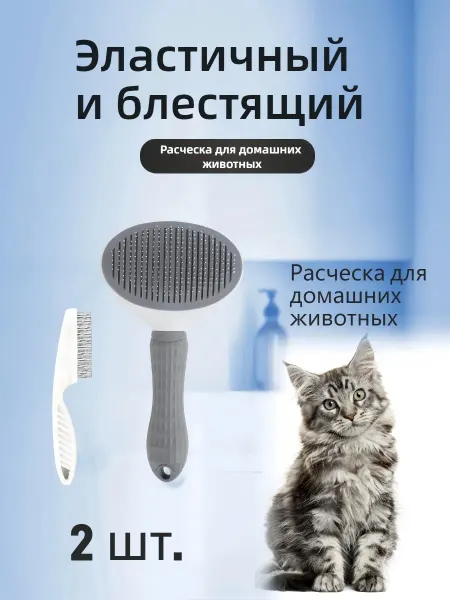 AlsuRedBrand Расческа для кошек и собак с кнопкой чесалка дешеддер