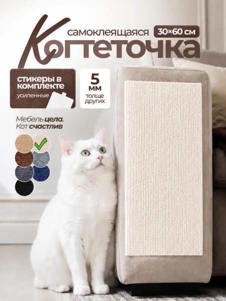 Altrade Самоклеящаяся когтеточка для кошки настенная угловая