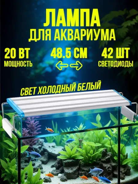 Amperator Лампа для аквариума светодиодная