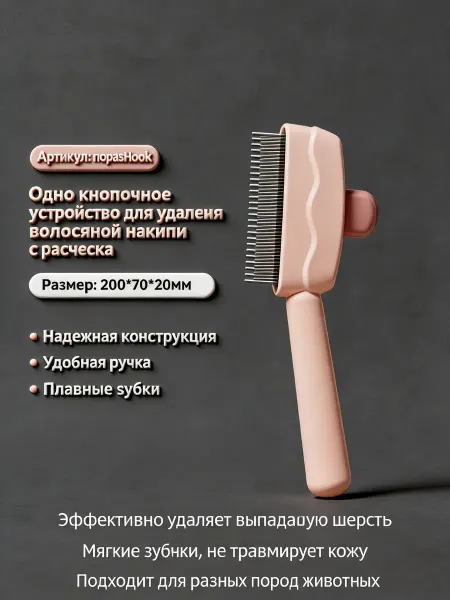 ANDIS Расческа для кошек и собак самоочистка удаление подарок