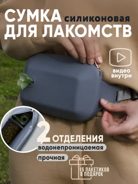 AndreyCherduck.Store Силиконовая сумка для лакомств и корма собак и животных