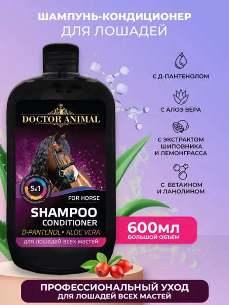 Doctor animal Шампунь-кондиционер для лошадей с пантенолом, 600мл