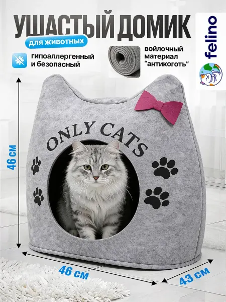 Animal Houses Labs домик для кошки с бантиком