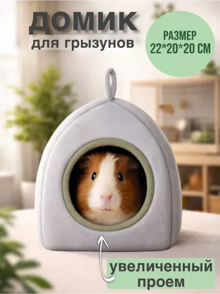 Animal Houses Labs Домик для грызунов мягкий