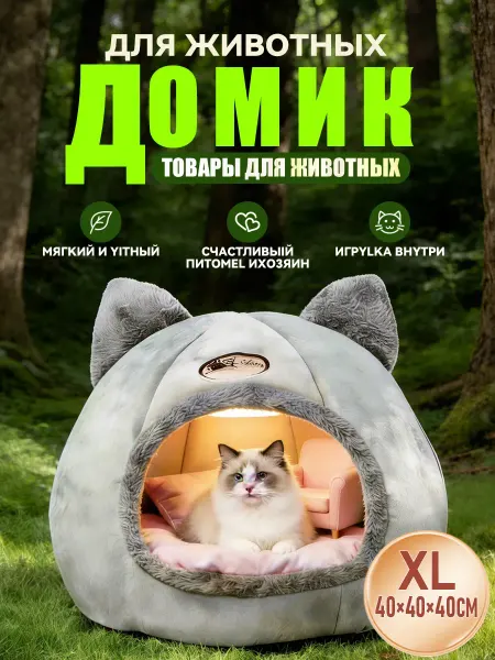 Animal Houses Labs Домик для кошек и собак мягкий с игрушкой
