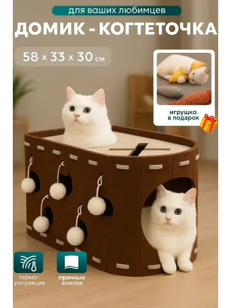 Animal Houses Labs Домик для кошки с когтеточкой