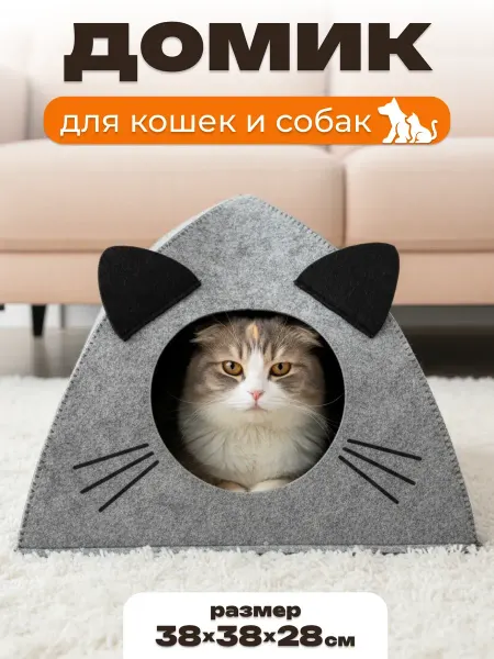 Animal Houses Labs Домик лежанка для кошек и собак мелких и средних пород