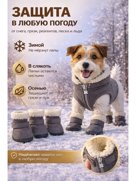 Animal Shoes Works Ботинки для собак зимние теплые против холода