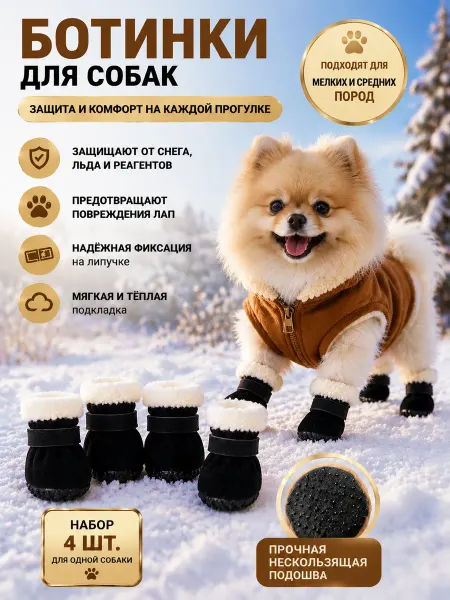 Animal Shoes Works Обувь для собак мелких пород