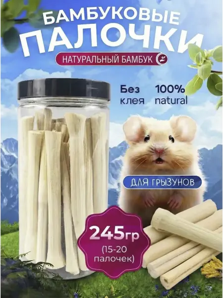 Animal Toys Go Лакомство для грызунов кроликов бамбук