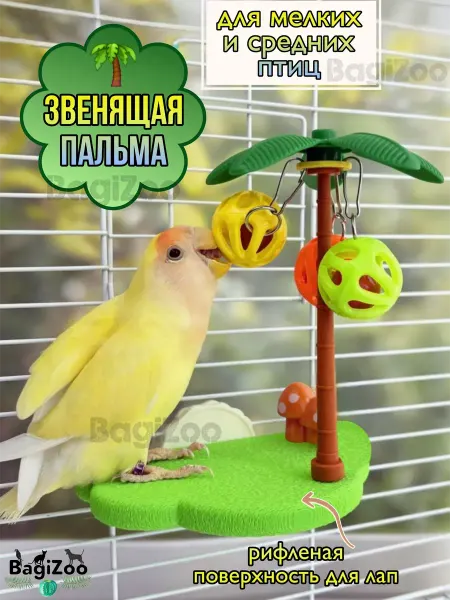Animal Toys Go Игрушка для попугая с бубенчиками