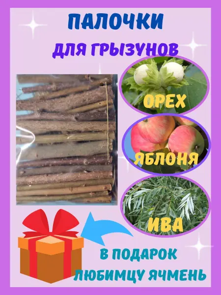 Animal Toys Go Веточки палочки микс игрушки для грызунов Орех