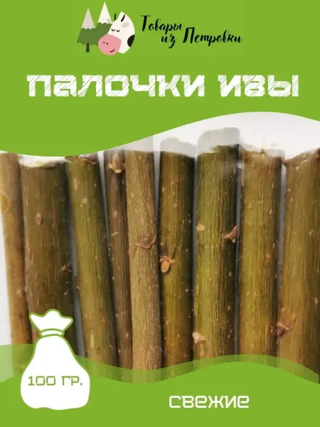 Animal Toys Go Палочки ивы. Игрушка для грызунов