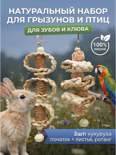 Animal Toys Go Игрушки для грызунов лакомство
