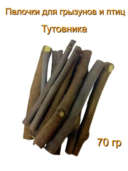 Animal Toys Go Палочки тутовника, лакомство для грызунов и птиц