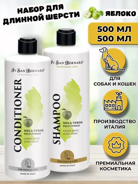 Iv san bernard Набор шампунь и кондиционер для собак и кошек Green Apple
