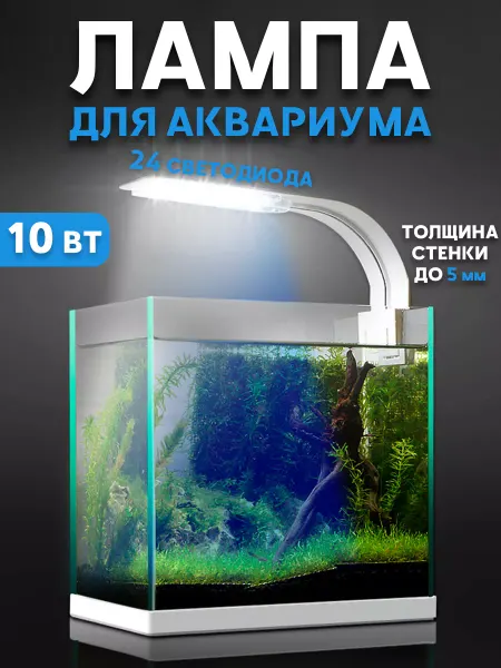 AQUADAM Лампа для аквариума и террариума для черепах и рыбок