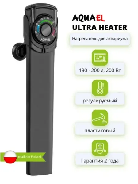 AQUAEL Нагреватель для аквариума и браги ULTRA HEATER до 50 л