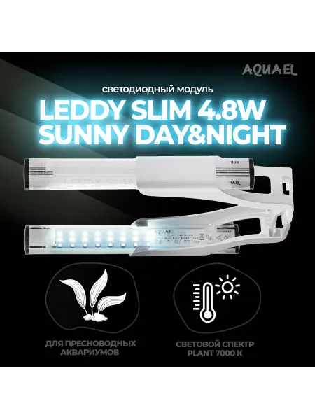 AQUAEL Светильник для аквариум LEDDYSLIM