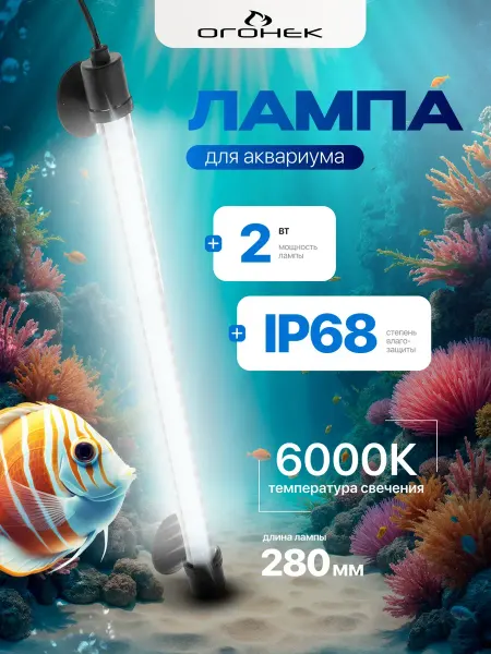 Lamps For The Aquarium Plus Светильник лампа для аквариума светодиодная OG-LDP02